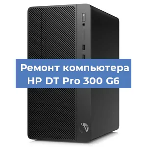 Замена термопасты на компьютере HP DT Pro 300 G6 в Перми